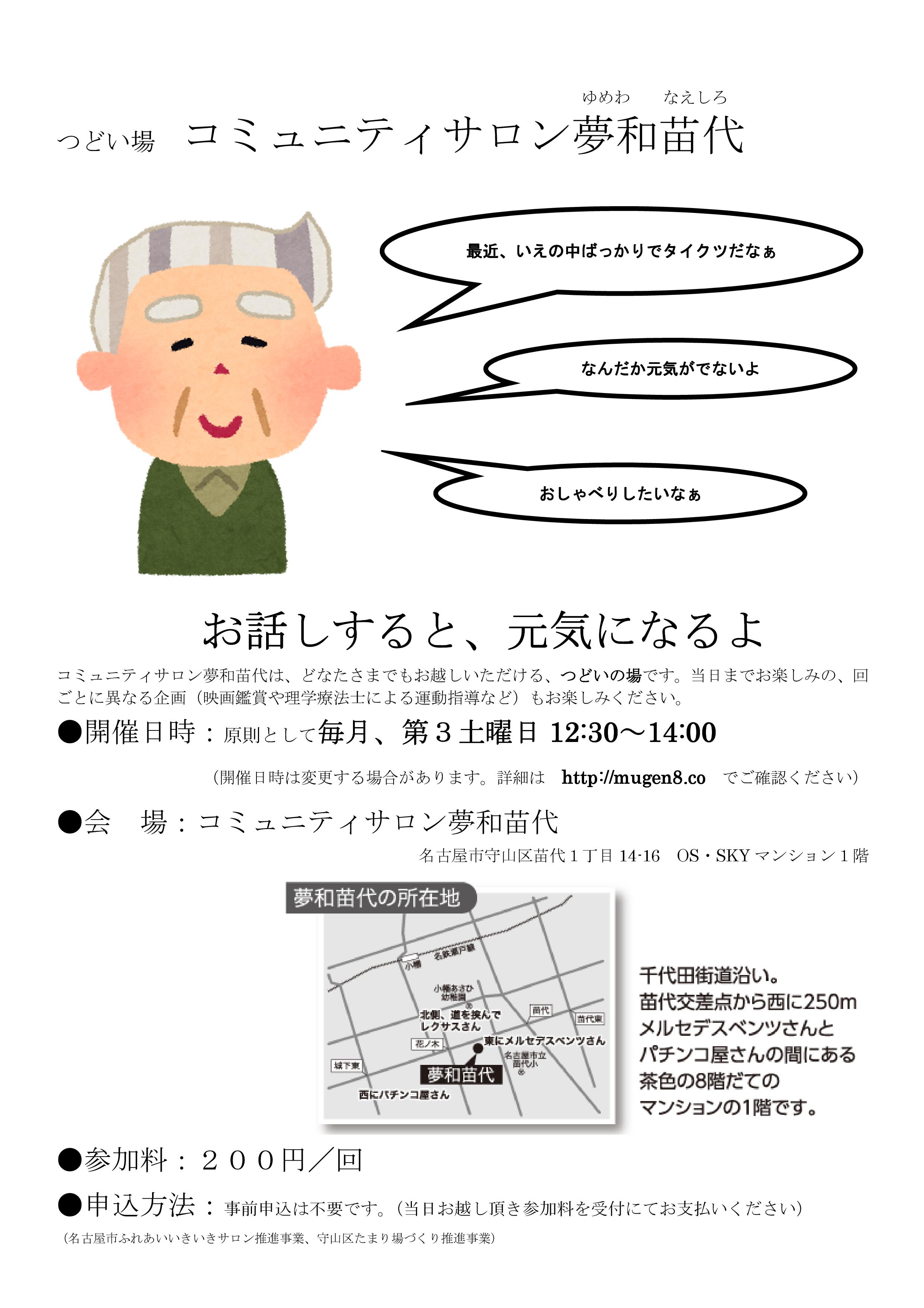 サロン、チラシ